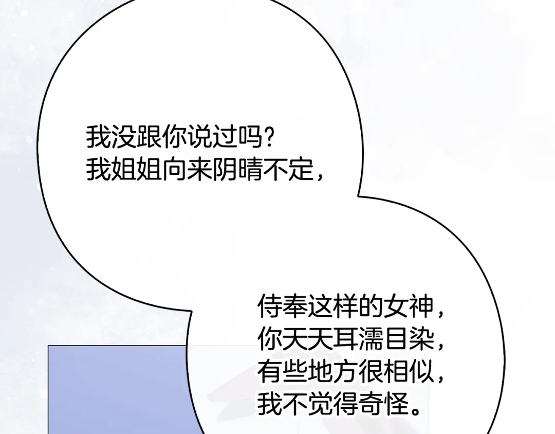 《为了达芙萘》第12话 我想重回正轨 第85页