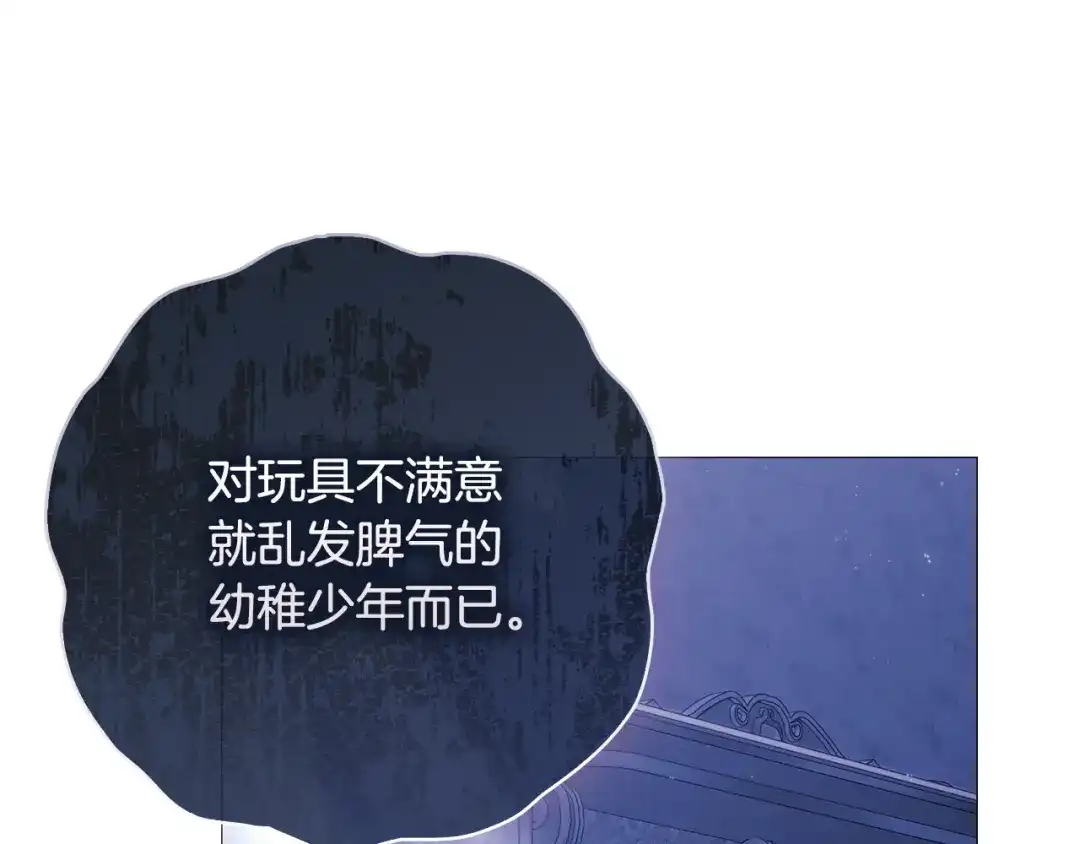 《为了达芙萘》第12话 我想重回正轨 第259页