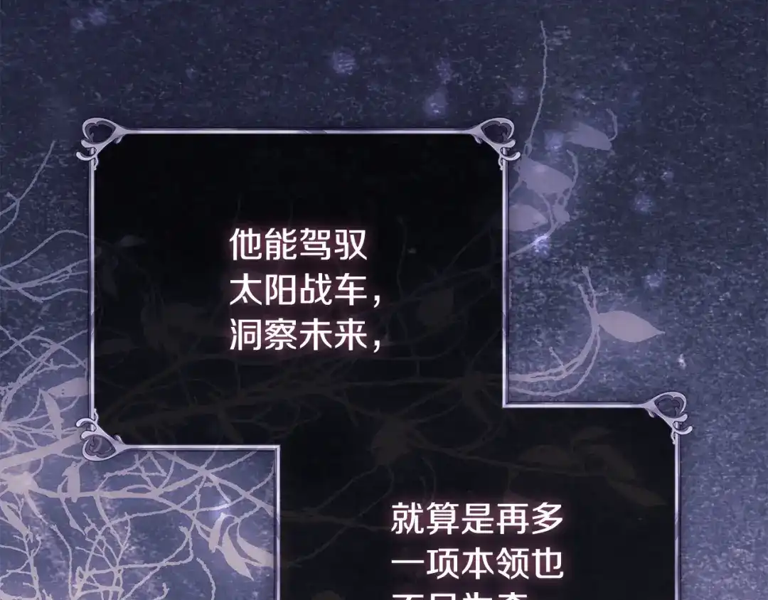 《为了达芙萘》第12话 我想重回正轨 第77页