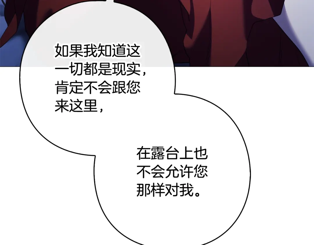 《为了达芙萘》第12话 我想重回正轨 第119页