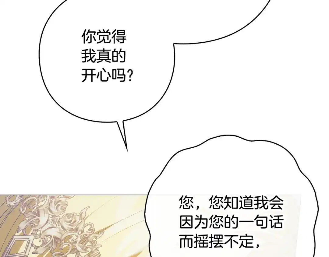 《为了达芙萘》第12话 我想重回正轨 第241页