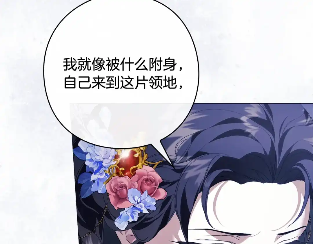 《为了达芙萘》第12话 我想重回正轨 第82页