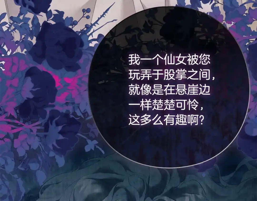 《为了达芙萘》第12话 我想重回正轨 第181页