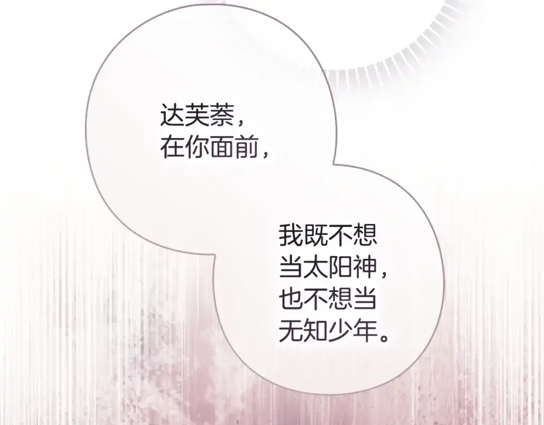 《为了达芙萘》第12话 我想重回正轨 第271页