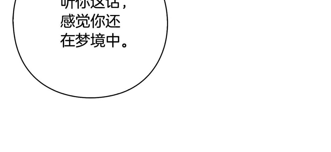 《为了达芙萘》第12话 我想重回正轨 第127页