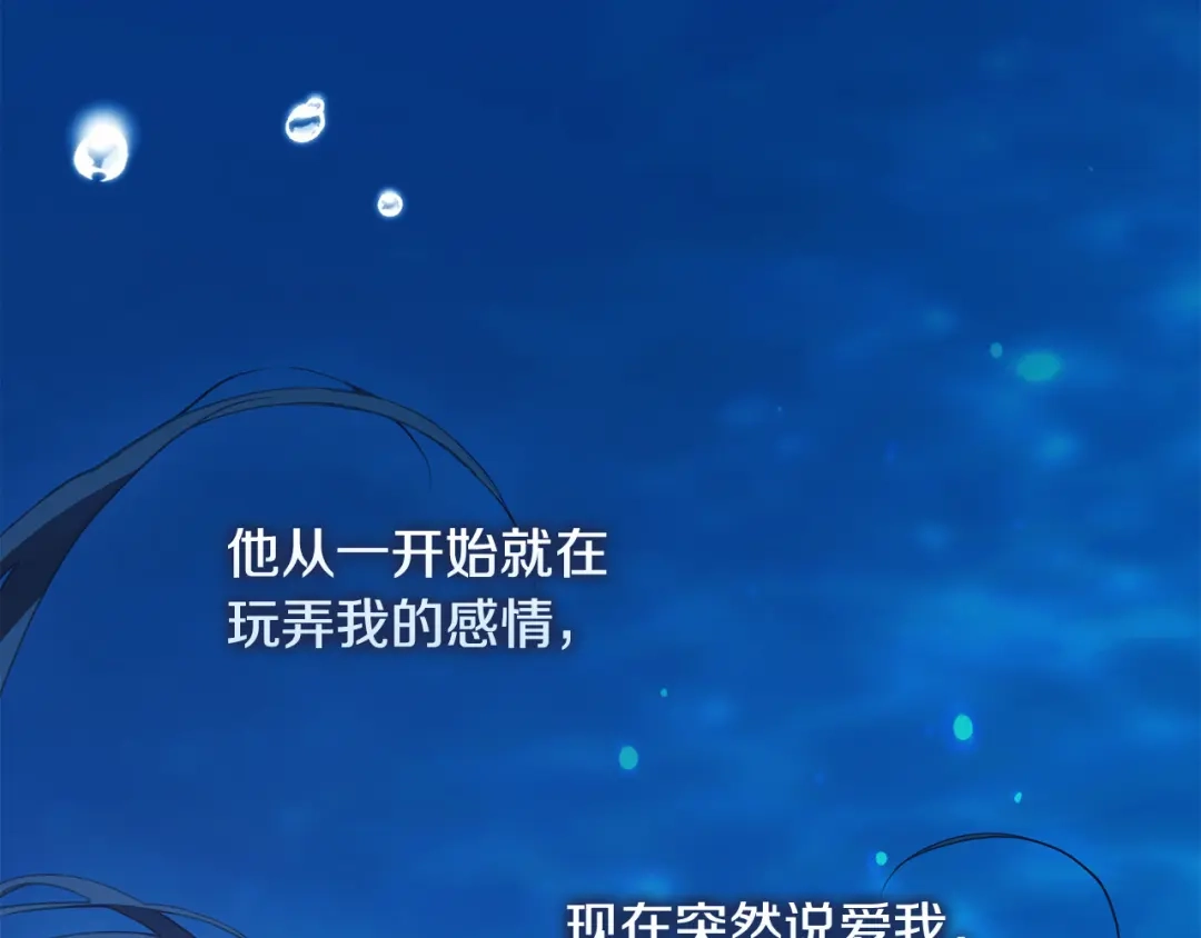 《为了达芙萘》第12话 我想重回正轨 第161页