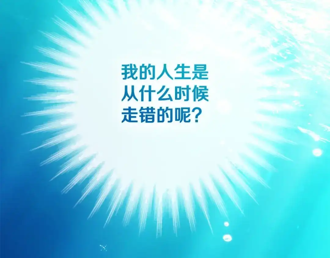 《为了达芙萘》第12话 我想重回正轨 第151页