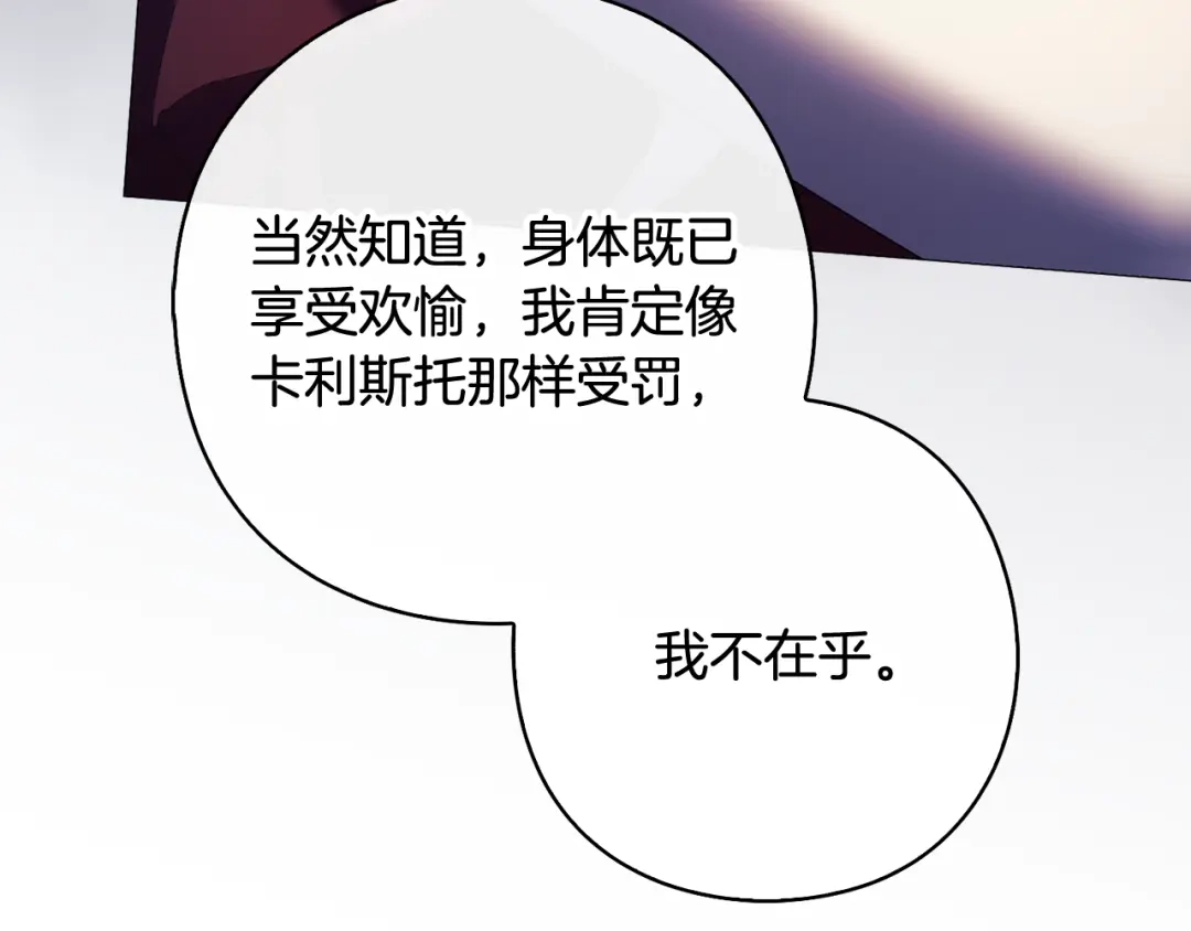《为了达芙萘》第12话 我想重回正轨 第132页