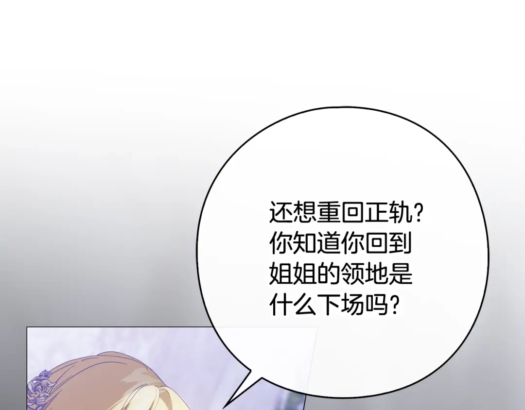 《为了达芙萘》第12话 我想重回正轨 第128页