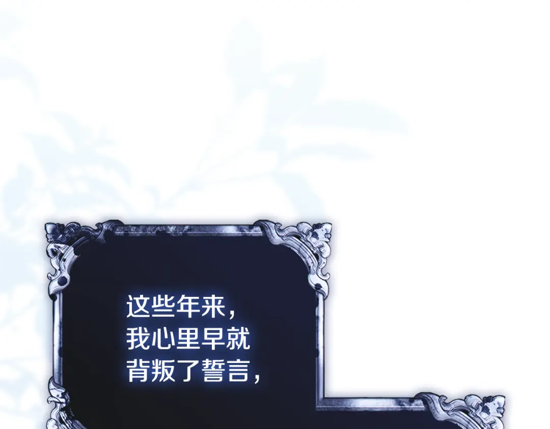 《为了达芙萘》第12话 我想重回正轨 第138页