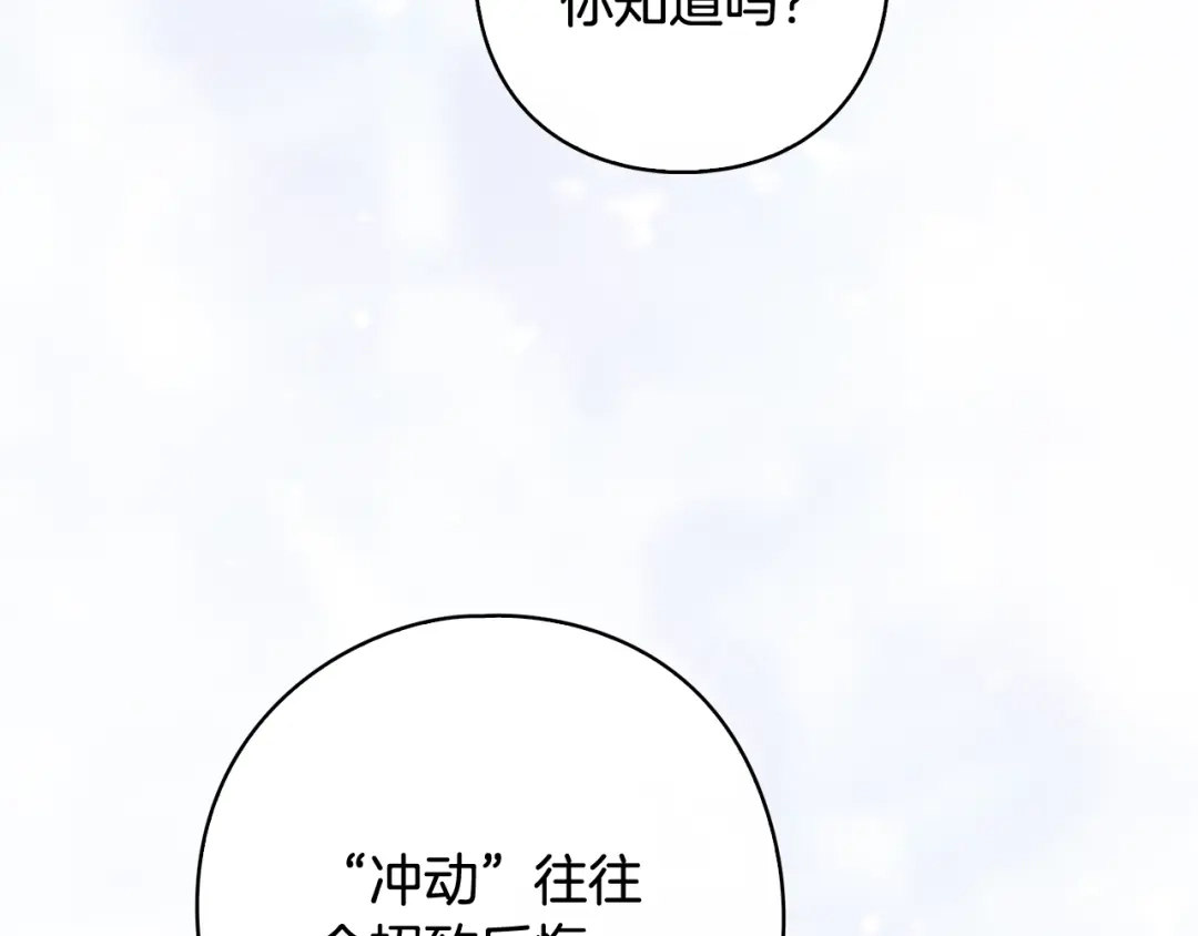 《为了达芙萘》第12话 我想重回正轨 第106页