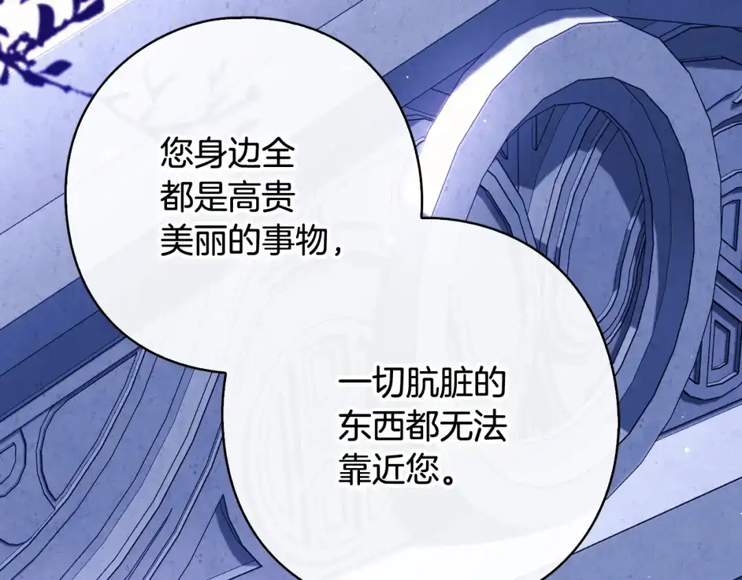 《为了达芙萘》第13话 心与身的纠结 第143页