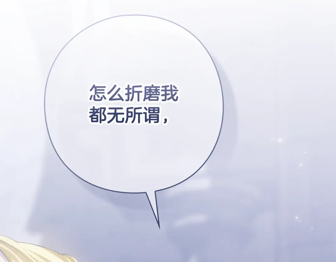 《为了达芙萘》第13话 心与身的纠结 第125页