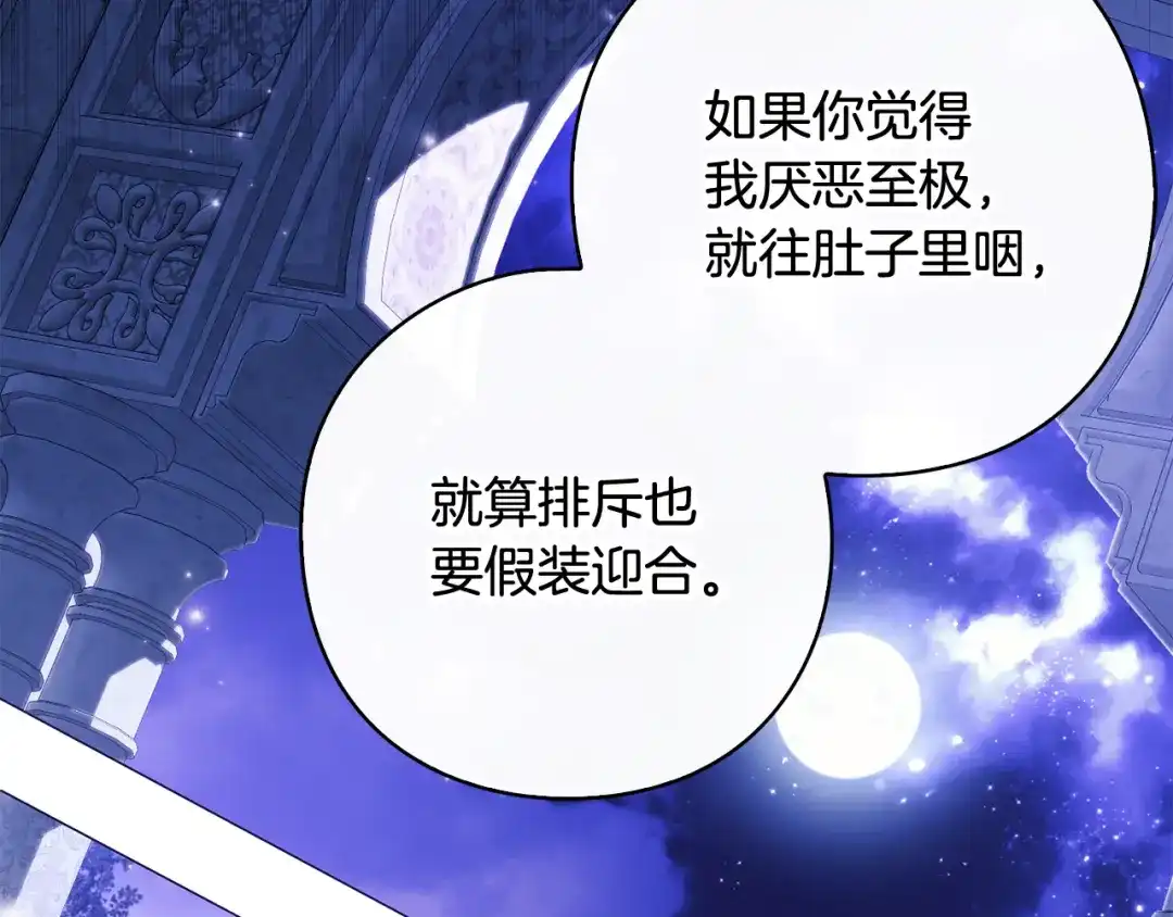 《为了达芙萘》第13话 心与身的纠结 第107页