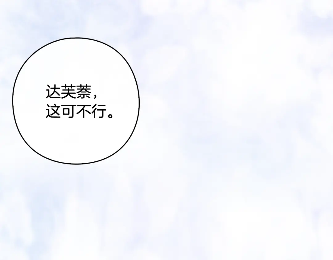 《为了达芙萘》第13话 心与身的纠结 第97页