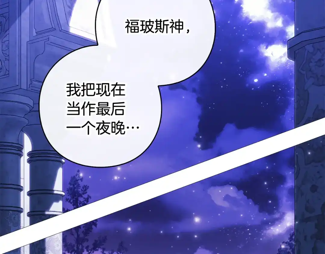 《为了达芙萘》第13话 心与身的纠结 第2页