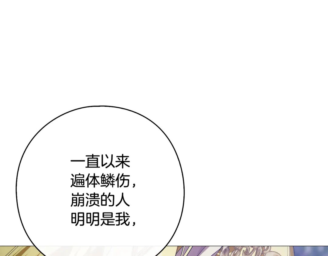 《为了达芙萘》第13话 心与身的纠结 第8页
