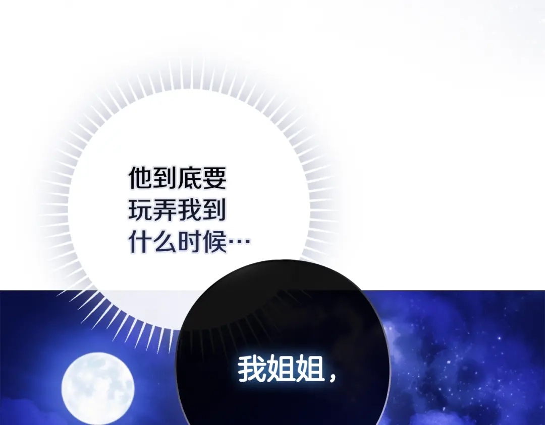 《为了达芙萘》第13话 心与身的纠结 第178页