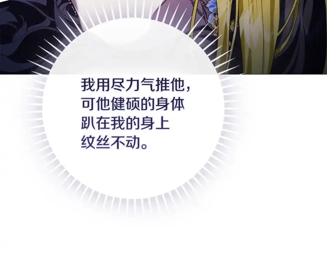 《为了达芙萘》第13话 心与身的纠结 第87页