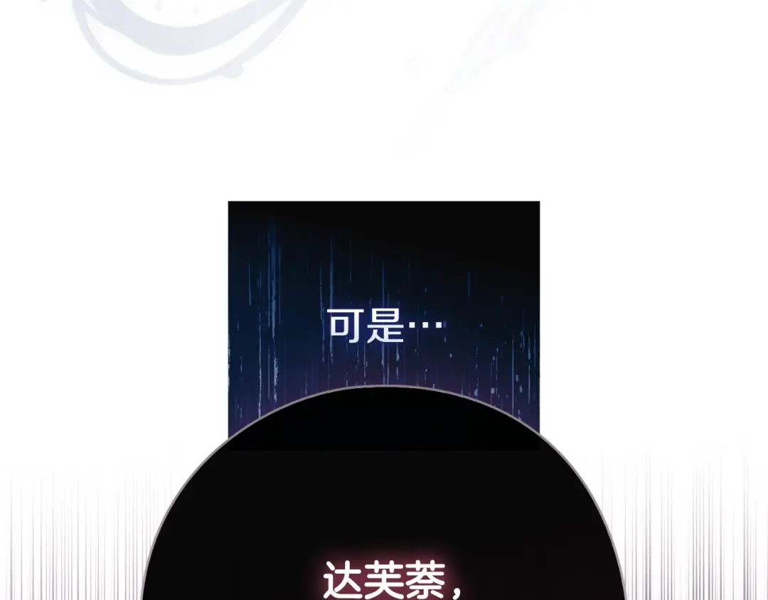 《为了达芙萘》第13话 心与身的纠结 第235页