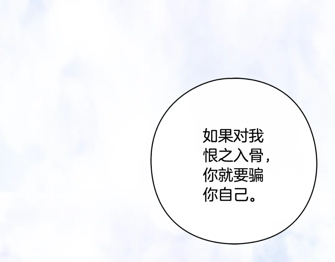《为了达芙萘》第13话 心与身的纠结 第98页