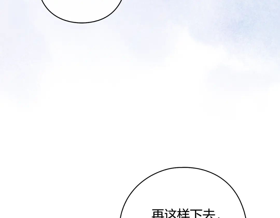 《为了达芙萘》第13话 心与身的纠结 第247页