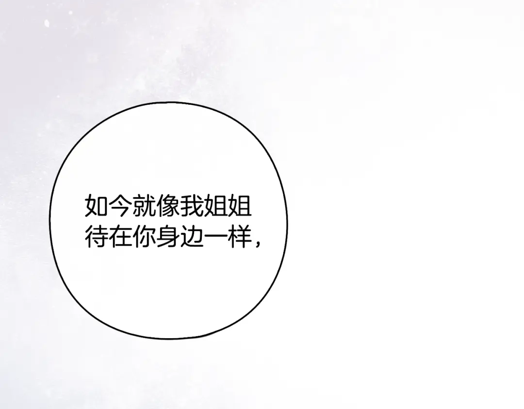 《为了达芙萘》第13话 心与身的纠结 第241页