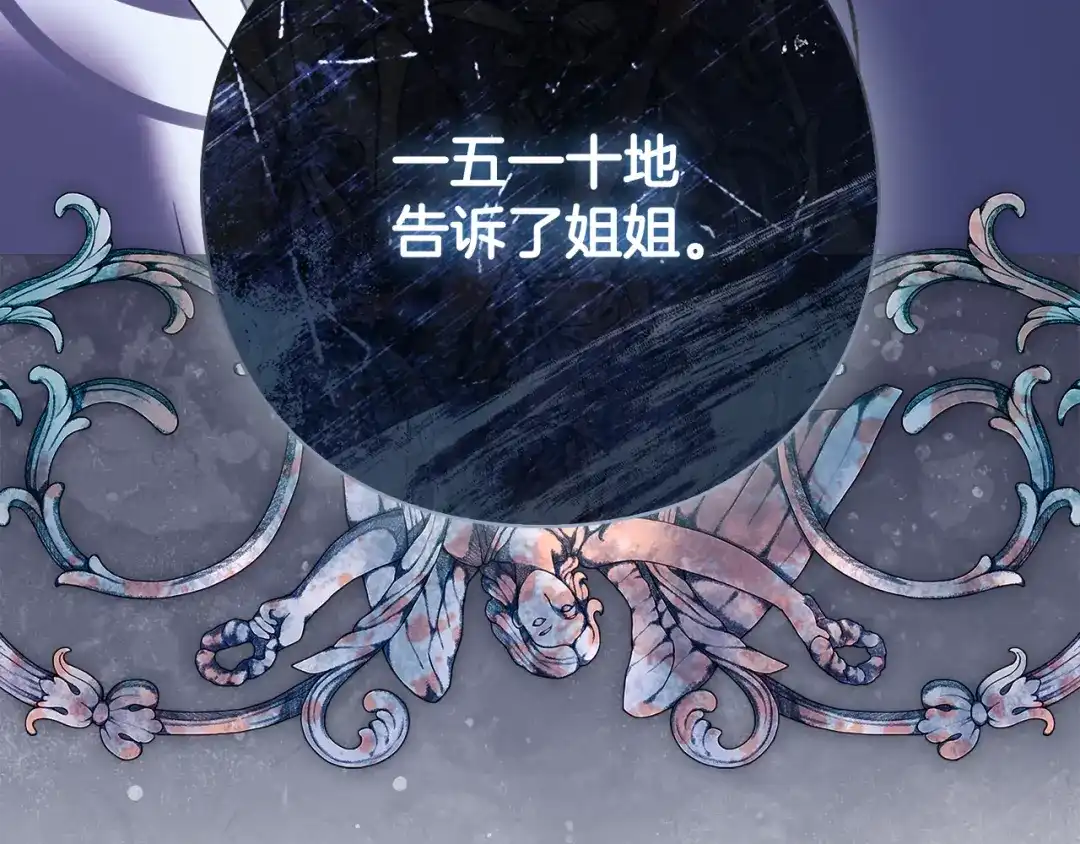 《为了达芙萘》第13话 心与身的纠结 第204页