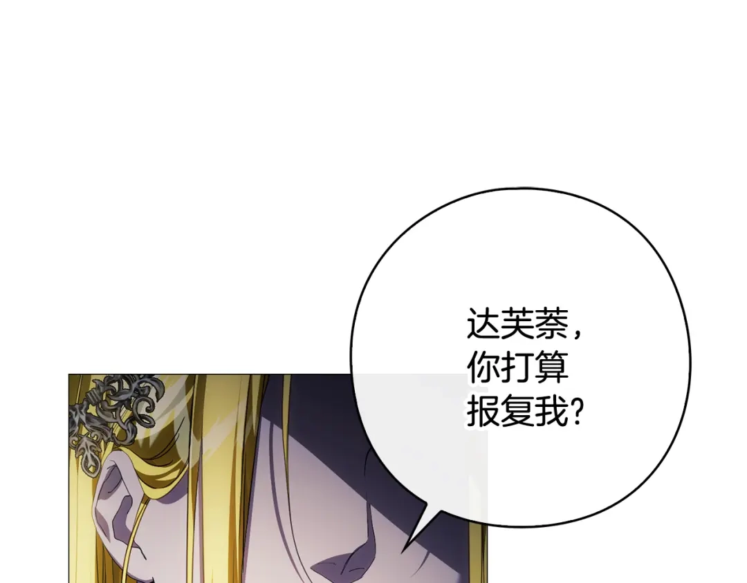 《为了达芙萘》第13话 心与身的纠结 第45页