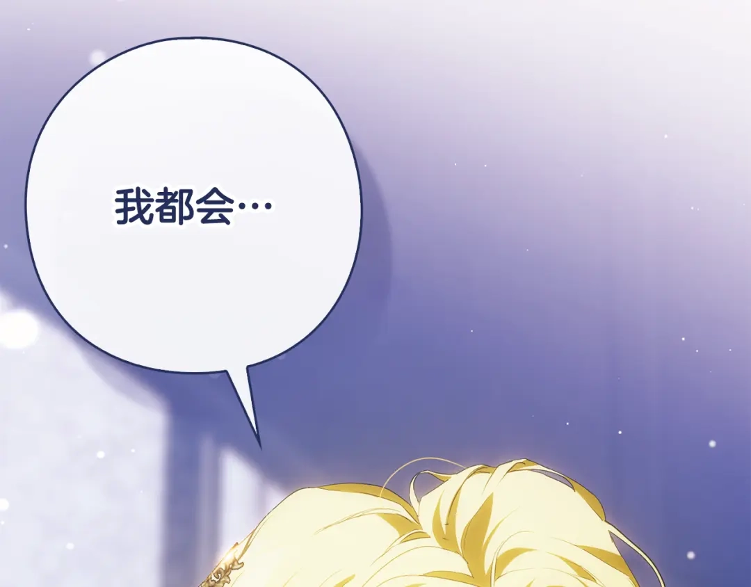 《为了达芙萘》第13话 心与身的纠结 第257页