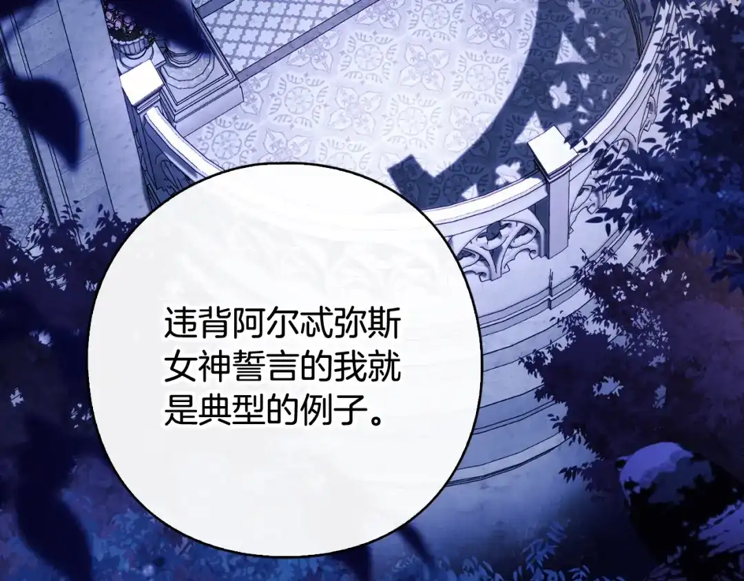 《为了达芙萘》第13话 心与身的纠结 第145页
