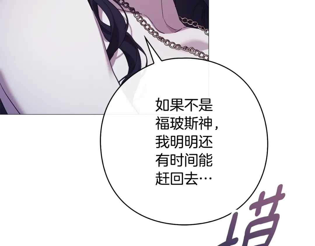 《为了达芙萘》第13话 心与身的纠结 第211页