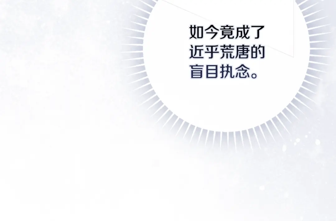 《为了达芙萘》第13话 心与身的纠结 第177页
