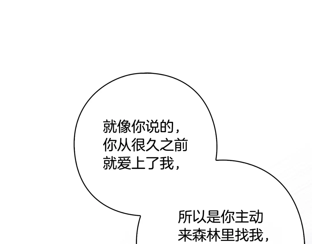 《为了达芙萘》第13话 心与身的纠结 第21页
