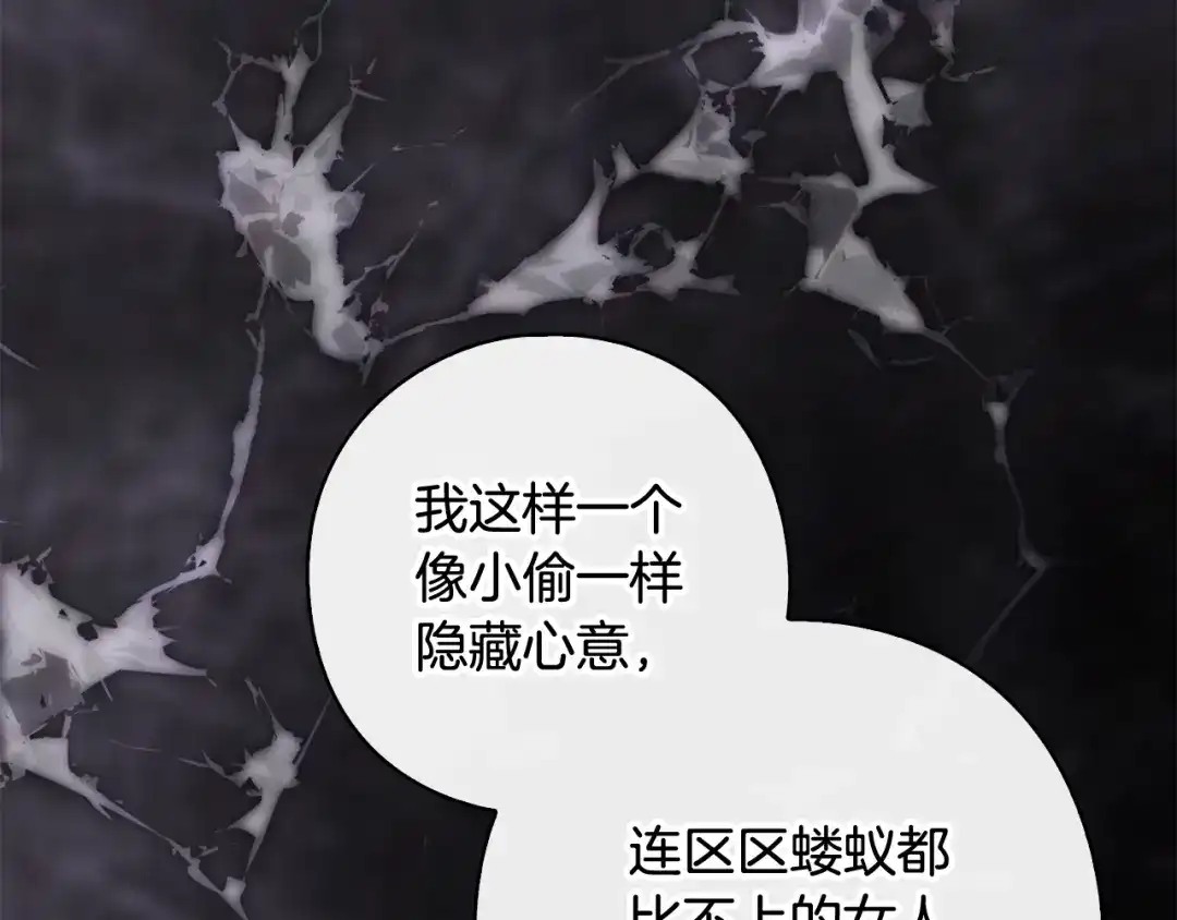 《为了达芙萘》第13话 心与身的纠结 第147页