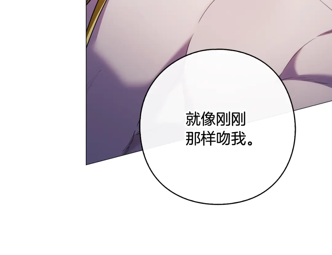 《为了达芙萘》第13话 心与身的纠结 第104页