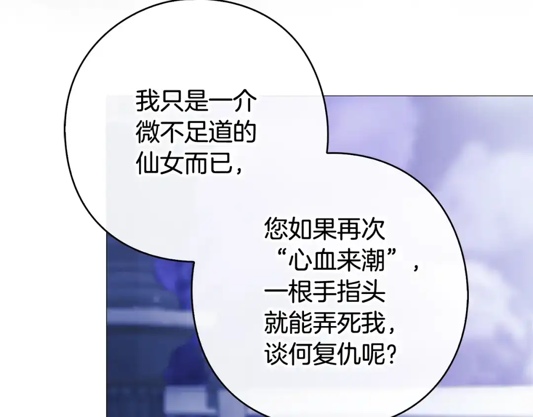 《为了达芙萘》第13话 心与身的纠结 第151页