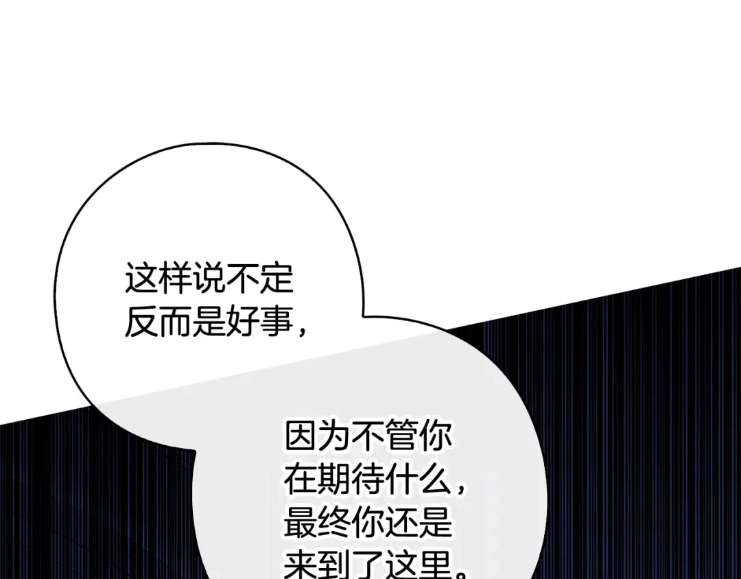 《为了达芙萘》第13话 心与身的纠结 第105页