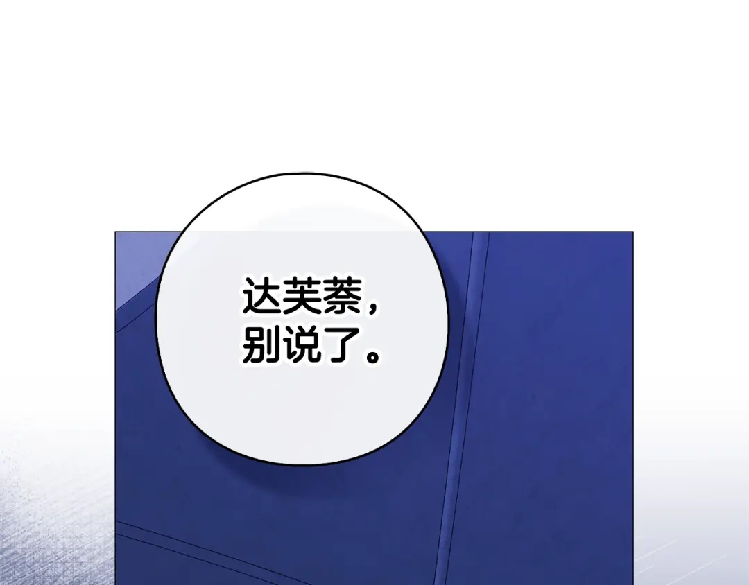 《为了达芙萘》第13话 心与身的纠结 第11页