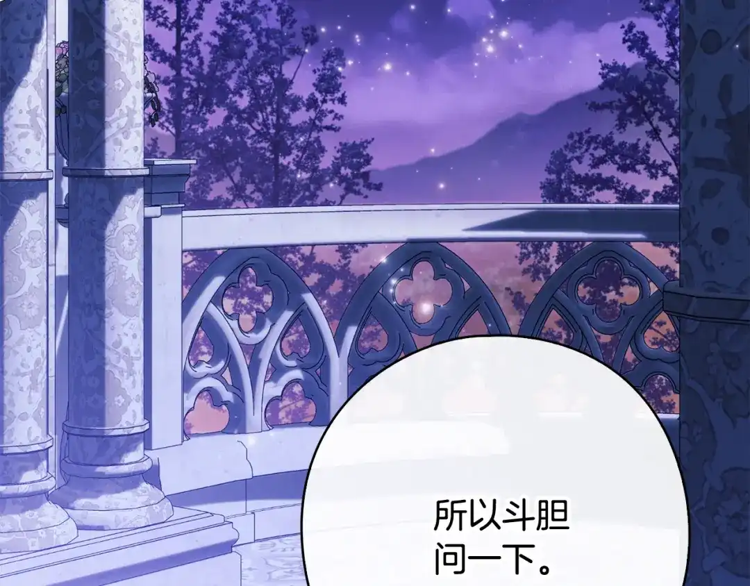 《为了达芙萘》第13话 心与身的纠结 第3页