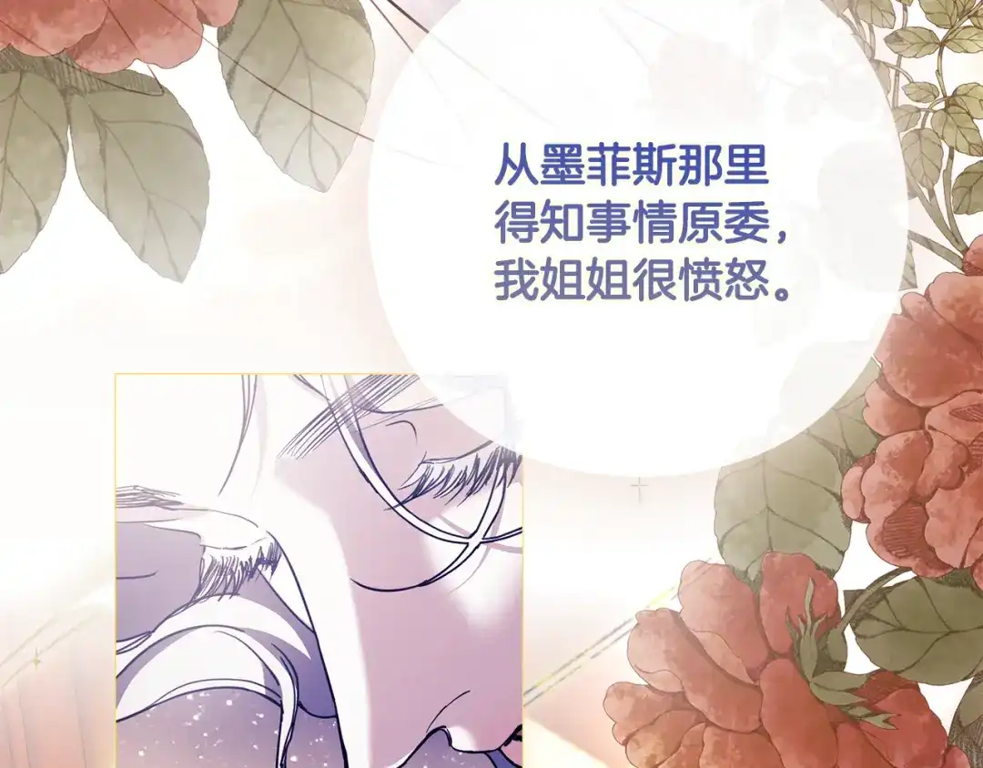 《为了达芙萘》第13话 心与身的纠结 第197页