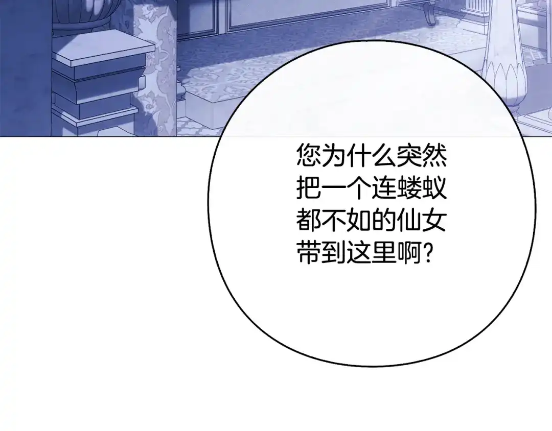 《为了达芙萘》第13话 心与身的纠结 第7页