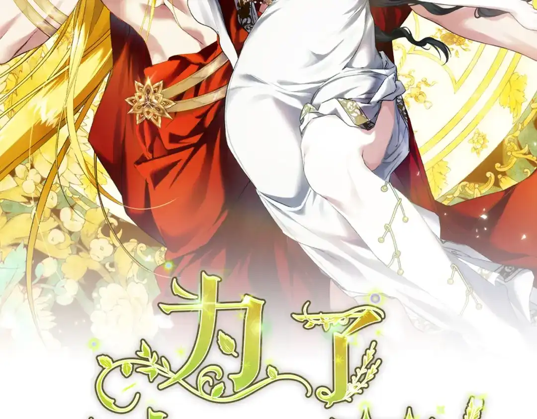 《为了达芙萘》第13话 心与身的纠结 第135页