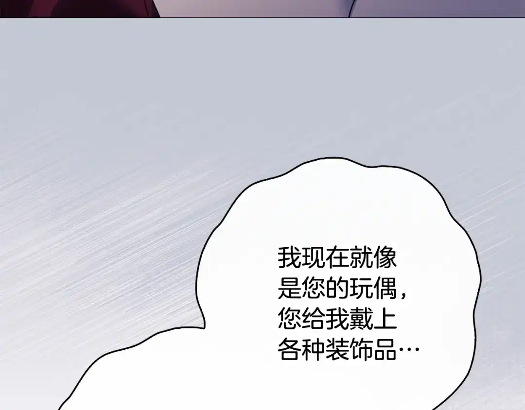 《为了达芙萘》第13话 心与身的纠结 第17页