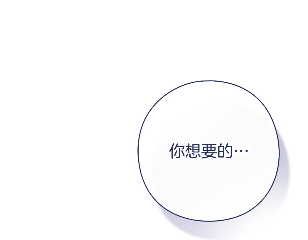 《为了达芙萘》第13话 心与身的纠结 第254页