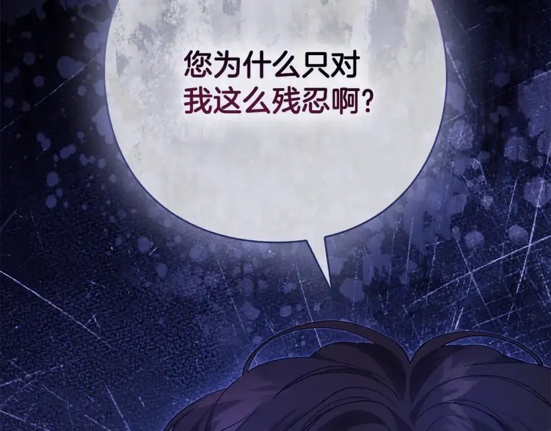 《为了达芙萘》第13话 心与身的纠结 第14页
