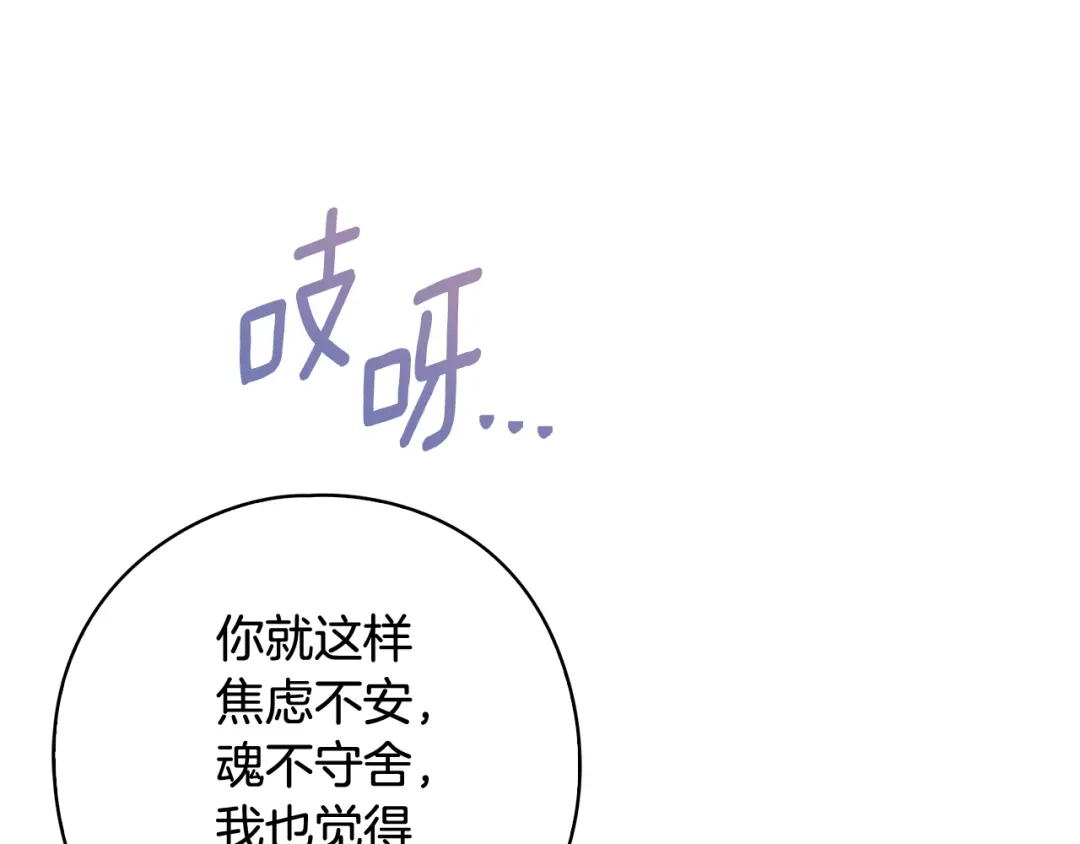 《为了达芙萘》第13话 心与身的纠结 第244页