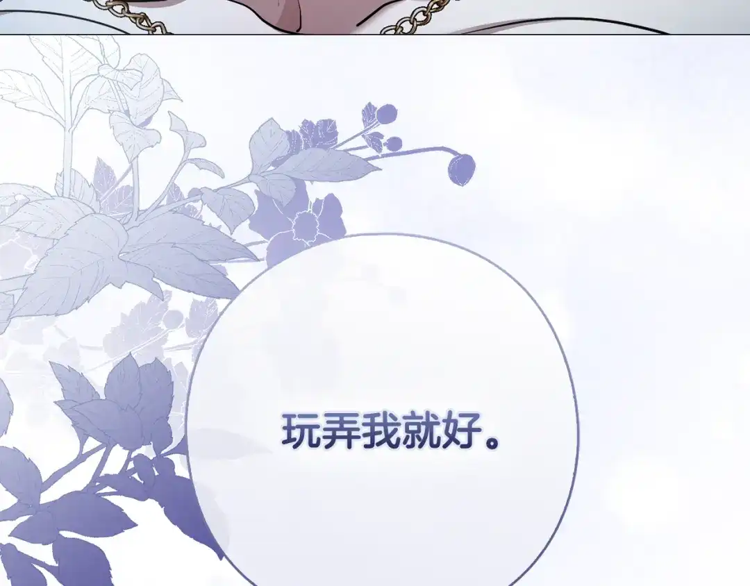 《为了达芙萘》第13话 心与身的纠结 第111页