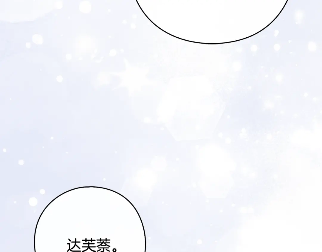 《为了达芙萘》第13话 心与身的纠结 第119页