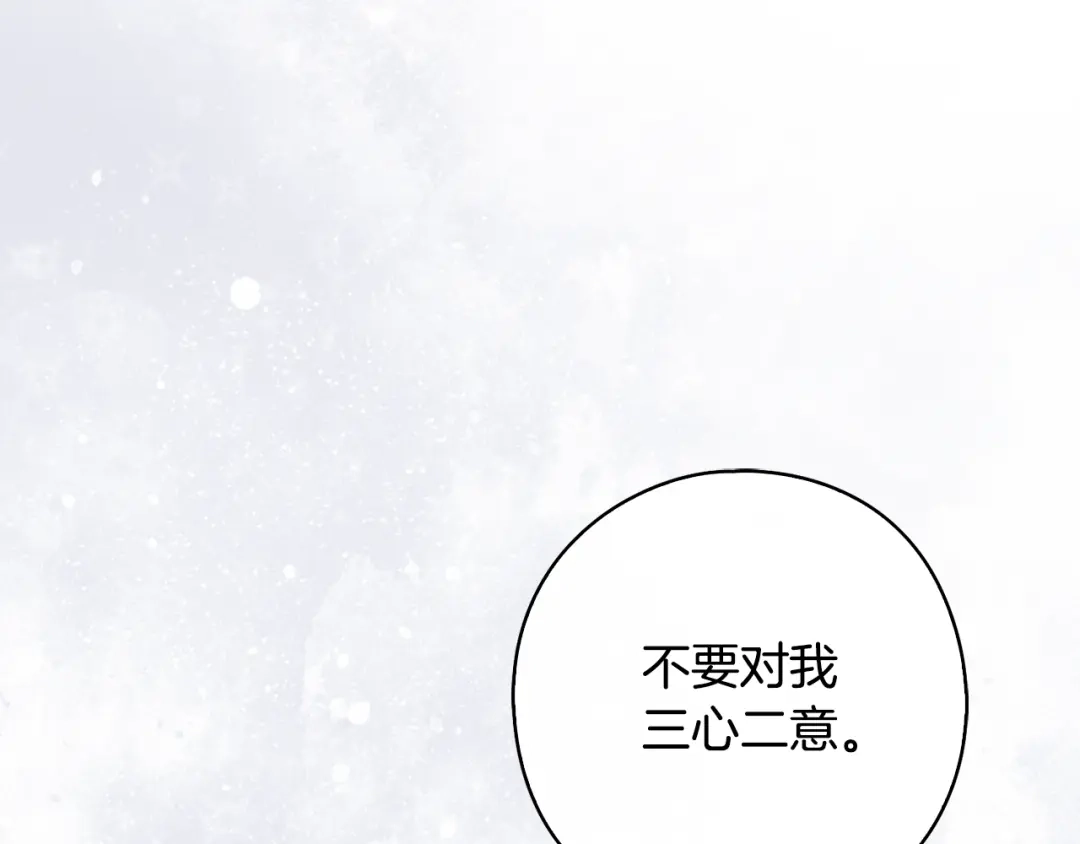 《为了达芙萘》第13话 心与身的纠结 第242页
